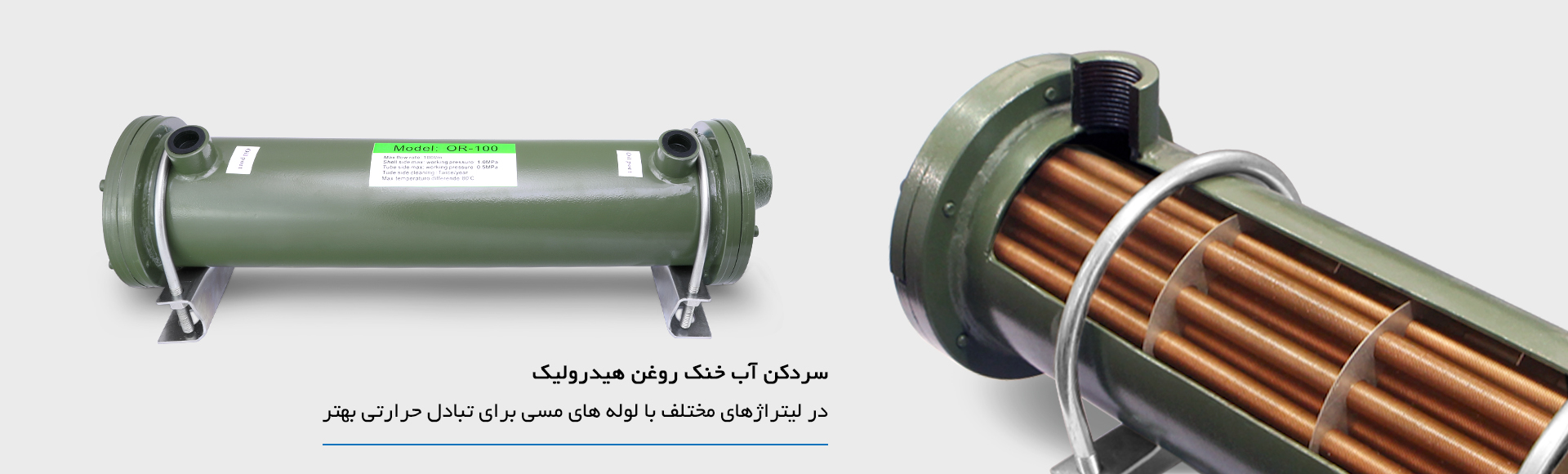 سردکن آب خنک هیدرولیک